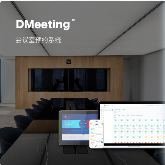 P C网页版会议室预约系统登录方式